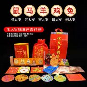 <b>2020年犯太岁的生肖</b>